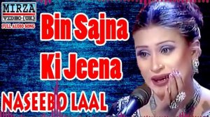 Naseebo Lal Bin Sajna Ki Jeena (Full Audio Song) | Naseebo Lal | Mirza Entertainment