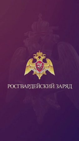 #РосгвардейскийЗаряд | Сотрудница ОМОН «Град» Управления Росгвардии по Калининградской области