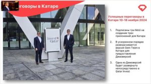 18.11.24  Брифинг, новости.  Член Совета директоров Александр Качановский