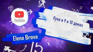 Планеты в домах. Луна в 9 доме. Луна в 10 доме. Луна в домах. 9 дом гороскопа. 10 дом гороскопа.