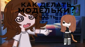 Как делать модели для анимации? 2 часть.
