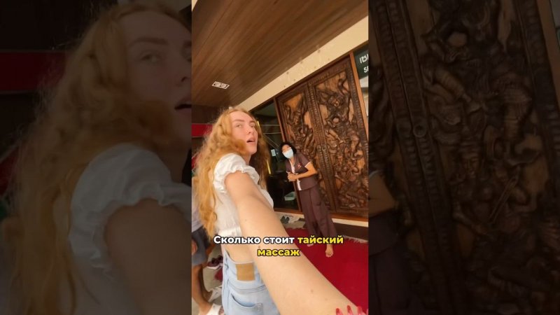 За что все любят ТАЙСКИЙ массаж? Сколько стоит массаж в Тайланде?