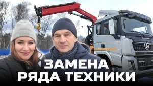 Замена ряда техники