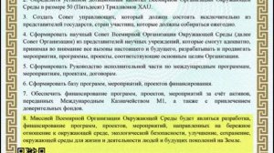 Международное казначейство М1 - Постановление № 3