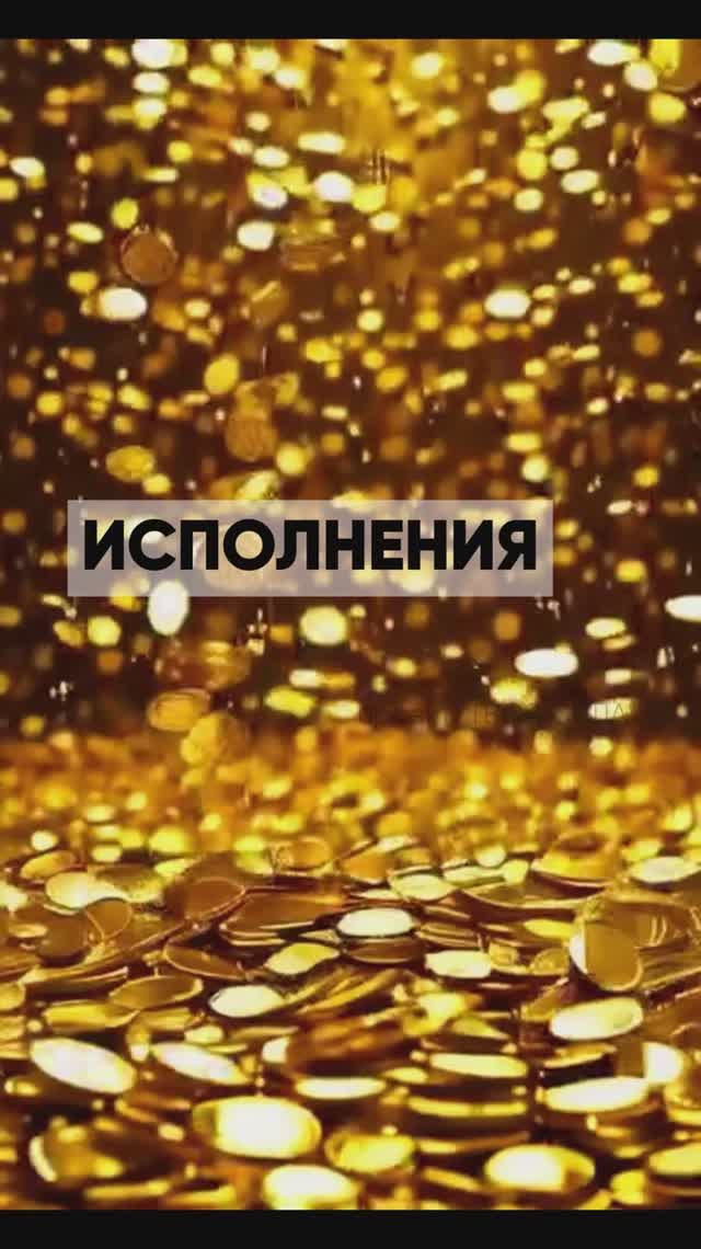 денежная карта желаний медитация на деньги