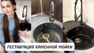 ЕЁ теперь НЕ УЗНАТЬ! Как отмыть РАКОВИНУ из искусственного камня? #сезонконтентRUTUBE