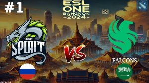 СПИРИТ СТАРТУЮТ В ТАИЛАНДЕ! | Spirit vs Falcons #1 (BO2) ESL One Bangkok 2024