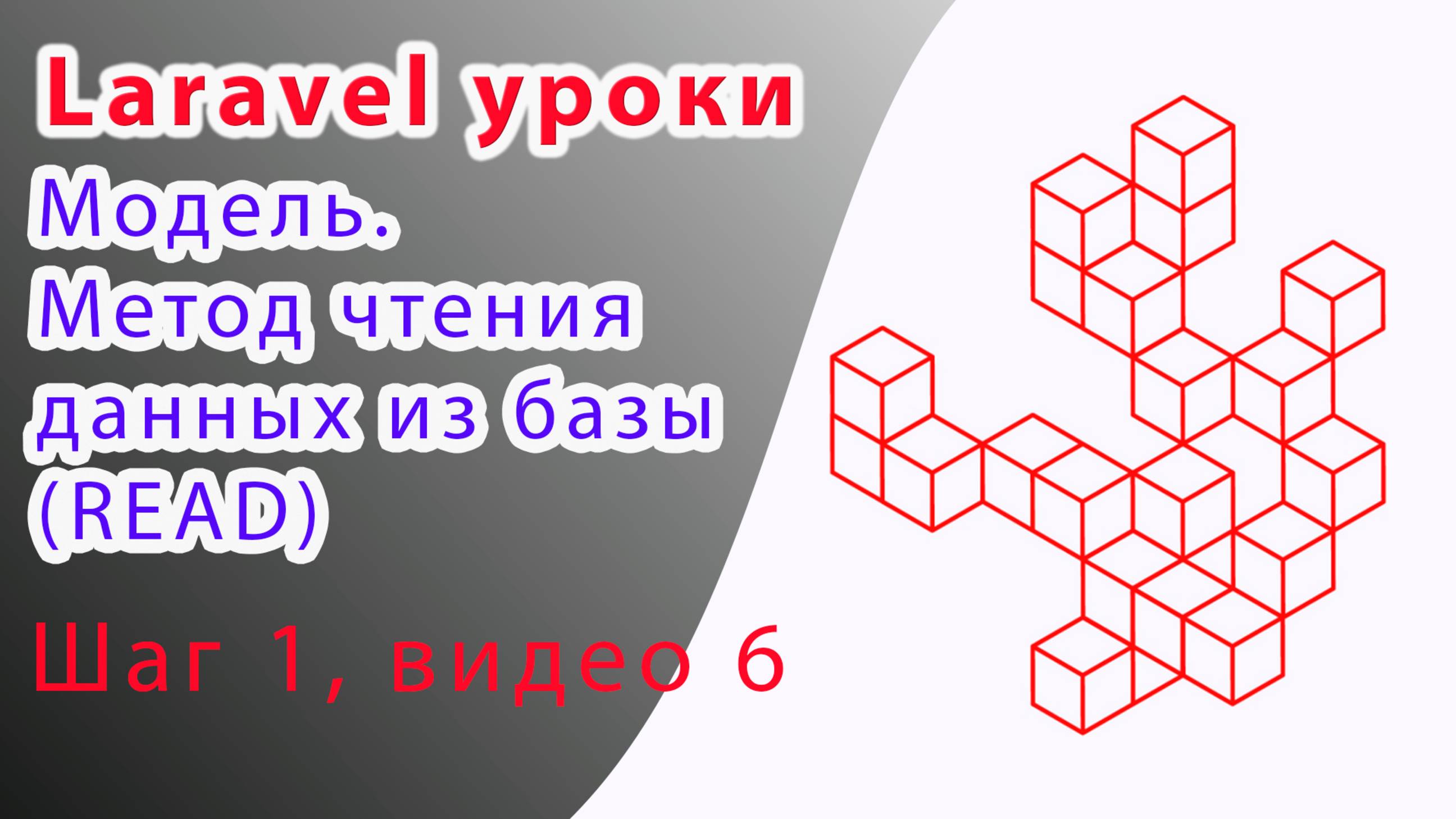 Модель 6 0. Модель 6 0