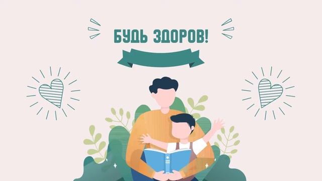 З днем народження, тато! Вітання для тата українською мовою. Привітання татові смотреть онлайн