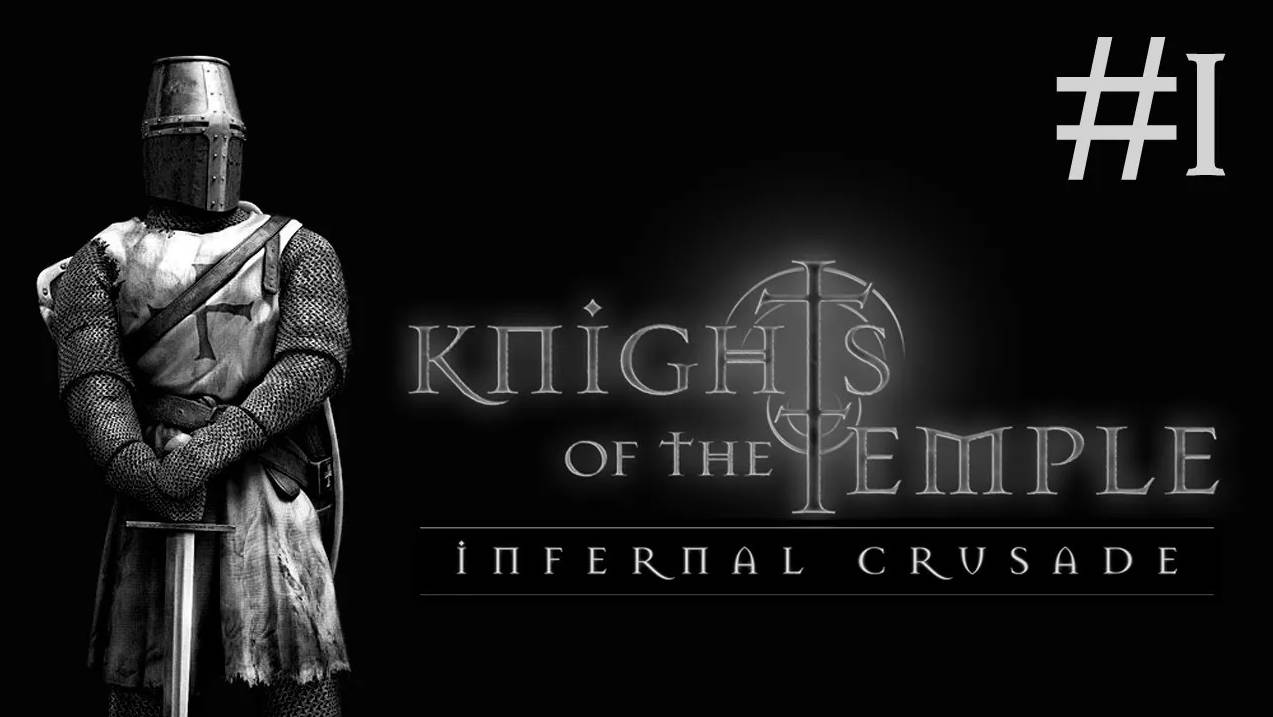 knights of the temple прохождение # начало [1]