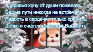 С Новым Годом!