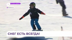 В Центре отдыха «Комета» во Владивостоке состоялось открытие горнолыжного сезона