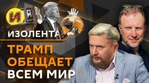 Изолента Live. Падение режима Асада, мирные планы Трампа, обновление ядерной доктрины РФ