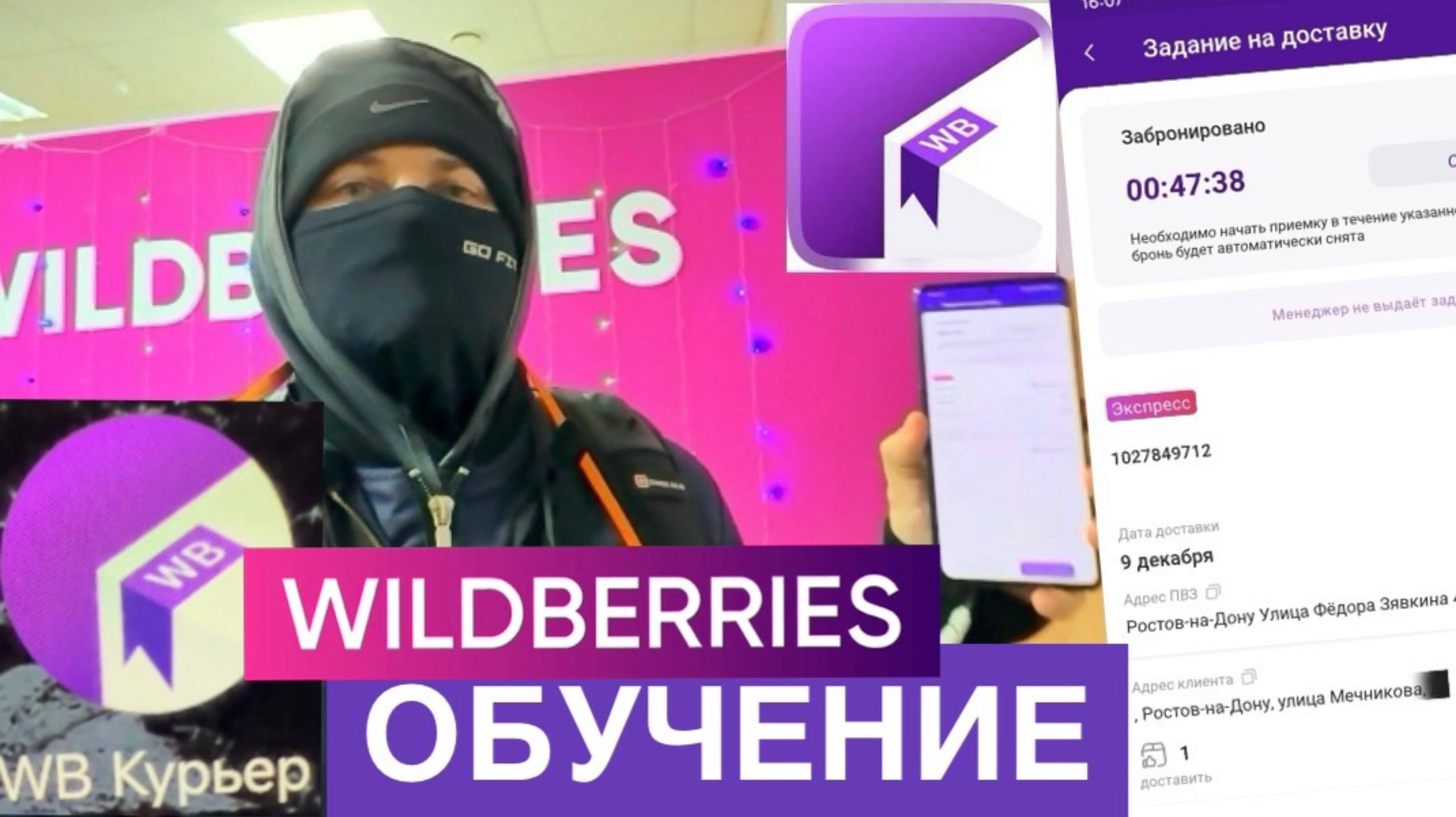 ОБУЧЕНИЕ РАБОТА В WILDBERRIES КУРЬЕР. КАК РАБОТАТЬ В ПРИЛОЖЕНИИ WB КУРЬЕР НОВИЧКУ. ВАЙЛДБЕРРИС ПВЗ