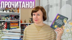 Прочитанное мая🌼