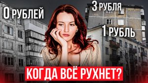 ПРЕКРАТИТЕ покупать квартиры в России, пока не посмотрите ЭТО! Будущее России