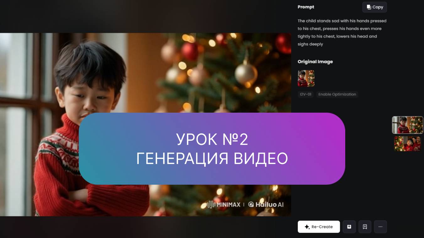 Урок 3. Генерация видео