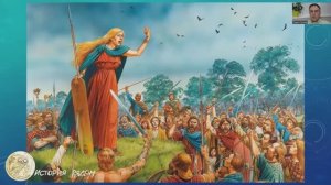 Восстание королевы Боудикки против Рима, 60 г. Проект "История рядом". Фрагмент лекции