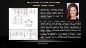 БАЦЗЫ: Грабитель в столпе удачи Ульяны Елиной
