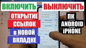 Как открывать вкладки Chrome в новом окне / ПК Android iPhone автоматически