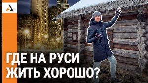 Как выбрать МЕСТО для Строительства ДОМА