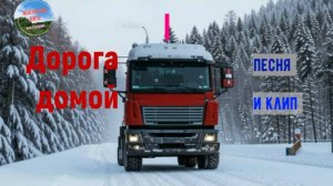 А не спеть ли нам песню про дорогу. Песня и клип "Дорога домой" в стиле инструментального рока