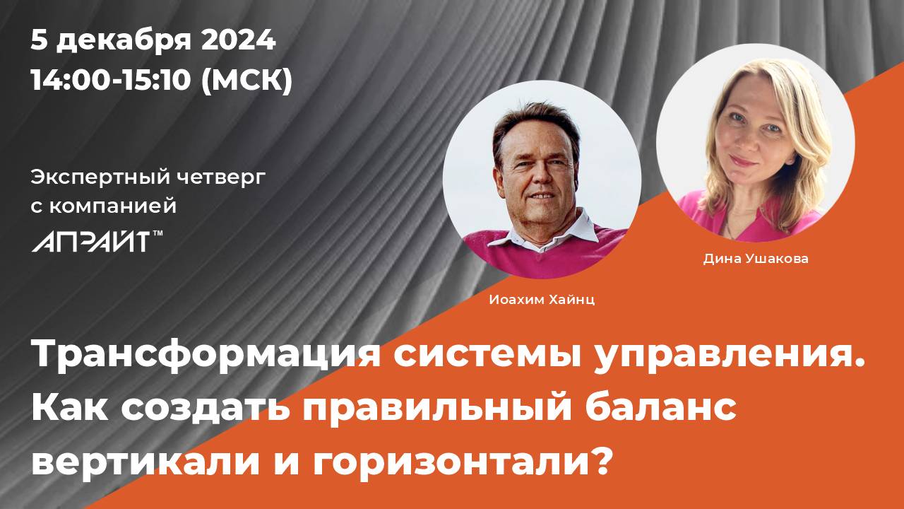 Экспертный четверг 