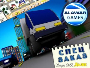 ДОСТАВЩИК ЕДЫ. ИГРЫ (ALAWAR)