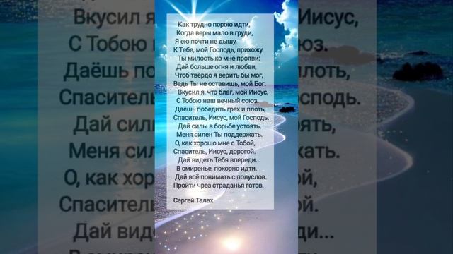 Как трудно порою... # христианские стихи