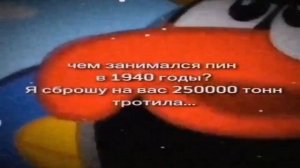 Я сброшу на вас 250 тысяч тонн тротила