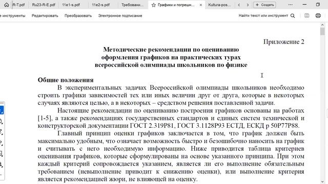 Типичные трудности при выполнении олимпиадных заданий по физике для обучающихся 7, 10, 11 классов