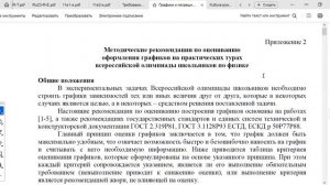 Типичные трудности при выполнении олимпиадных заданий по физике для обучающихся 7, 10, 11 классов