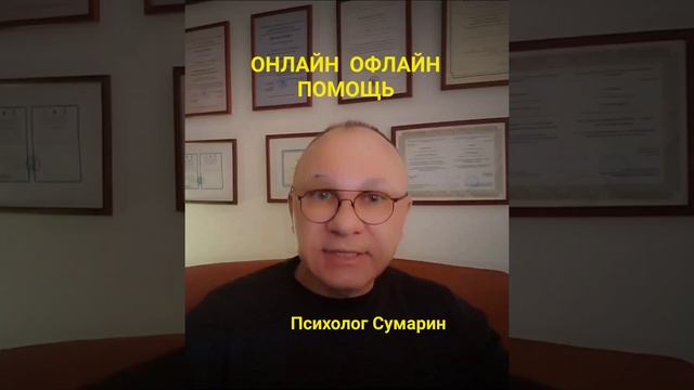 БЫВШИЙ ПОСЛЕ РАЗВОДА СРАЗУ ЖЕНИЛСЯ  НА ДРУГОЙ  ОНЛАЙН ОФЛАЙН ПСИХОЛОГ СУМАРИН ОЛЕГ ЮРЬЕВИЧ