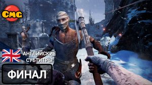 Skydance's BEHEMOTH VR# ФИНАЛ, Игра от создателей The walking dead saints sinners !!!