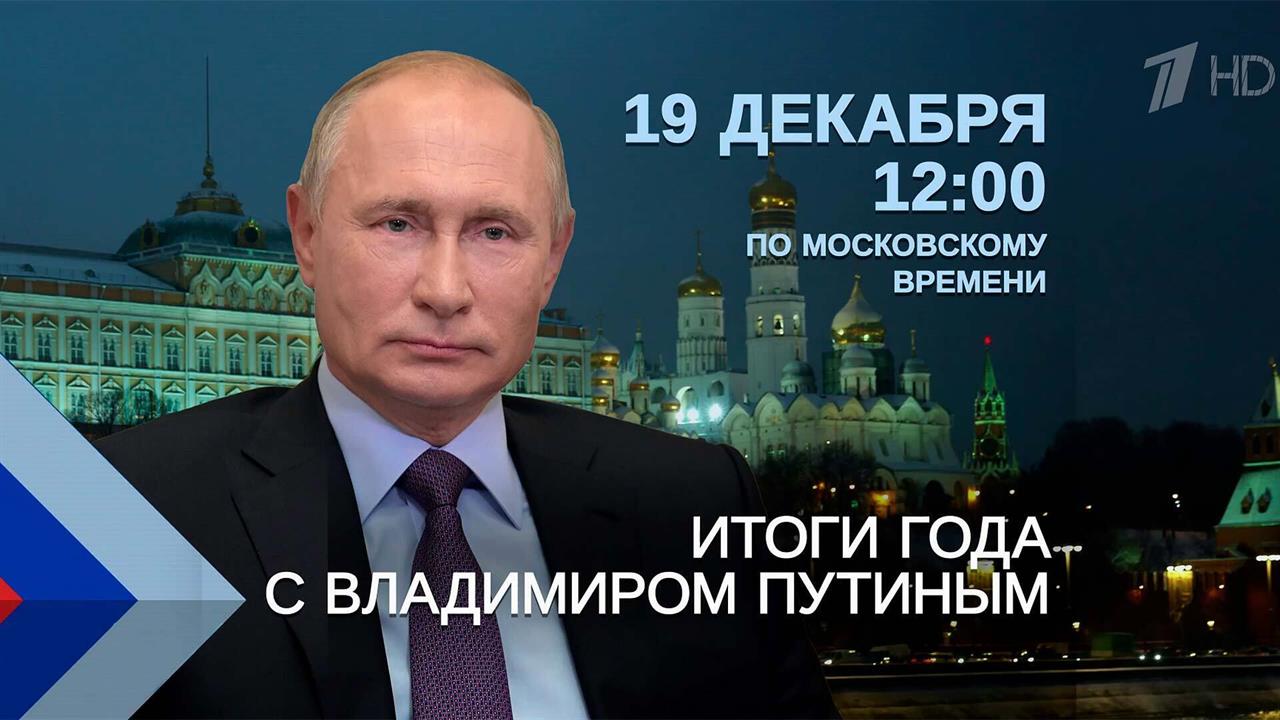 Прием вопросов на программу "Итоги года с Владимиром Путиным" идет круглосуточно