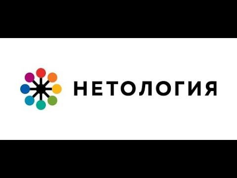 Промокоды Нетология на скидку  на обучение, Netology ru купоны и акции!