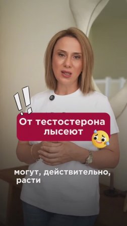 От тестостерона лысеют! Почему при приёме тестостерона растут волосы на лице, а на голове выпадают?