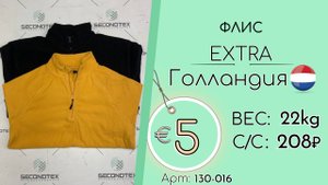 Продано! 130-016 #2210 Флис Экстра Осень-зима Голландия