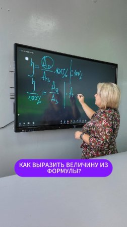 Как выразить полезную работу из формулы КПД? Объясняю просто и наглядно!