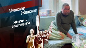 Старооскольский тупик. Мужское / Женское. Выпуск от 09.12.2024