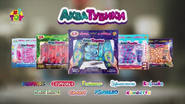 Акватубики - 30 сек. смотреть онлайн