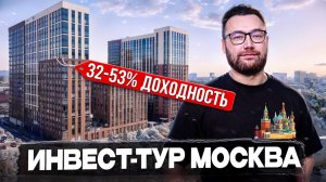Инвестиции во флиппинг 32-53% годовых с гарантией срока. ИНВЕСТ-ТУР МОСКВА.