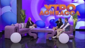 Утро Донбасса 5 декабря 2024г. Дела семейные. Конфетно-букетный период. Виктория Спахова