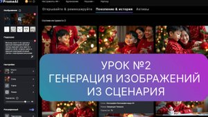 Урок 2. Генерация изображения. Создадим сцены согласно нашему сценарию.