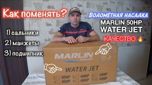 Как поменять? сальники, манжеты, подшипник | водометная насадка Marlin 50