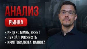 Покупать или продавать сейчас доллар? Что будет с Нефтью в 2025 году? Лукойл и Роснефть.