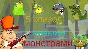 Swamp attack. ЧАСТЬ 25. Встречаю новых монстров в касках и КЛОНИРОВАТЕЛЯ.