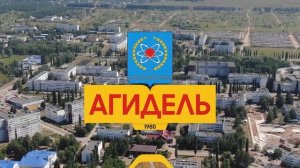 Агидель - город, открытый для инвесторов