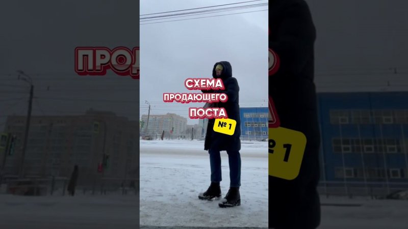 Схема продающего поста № 1️⃣