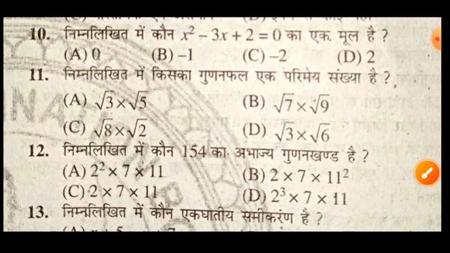class 10th math viral objective 2024/16 फरवरी math objective question 2024 bihar board